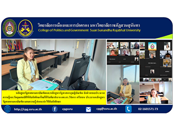 Master of Political Science Program and
Doctor of Political Science Program
Organized tutoring for comprehensive
knowledge and qualification examinations
for students, honored by Asst. Prof. Dr.
Wichitra Srisorn, President of the
Master of Political .