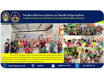 CPG’s academic staff organizes
activities to promote the improvement of
quality of life and upgrade the
grassroots economy.