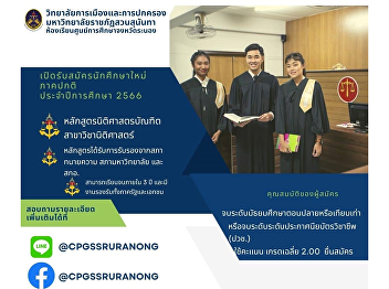 Ranong Law School accepts new students
2023