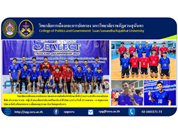 College of Politics and Governance
Congratulations to the students who
participated in the Volleyball Select
People B Male - Female Final of Thailand
2023 between April 25 - May 6, 2023 at
the municipal school gym 1 (Yai Ket
Suwan), Samut Prakan Province.