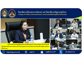 On May 8, 2023, Special Assistant
Professor, Pol.Lt.Gen. Dr.Morphon
Chayanon, Dean of the College of
Politics and Governance Attended the
Suan Sunandha Rajabhat University
Executive Committee Meeting No. 5/2023