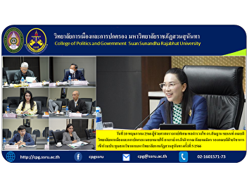 On May 10, 2023, Assistant Professor,
Pol. Lt. Gen. Dr. Morphophon Chayanon,
Dean of the College of Politics and
Government assigned Dr. Keeratiwan
Kalyanamitr, Deputy Dean for Academic
Affairs. Attended the Academic Council
Meeting .