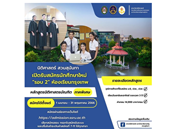 Accepting applications for new students
2023, Round 2, Classroom, Bangkok