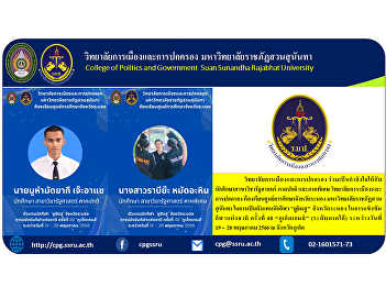Cheering up for students in political
science, regular and special programs,
College of Politics and Government
Ranong Education Center Classroom Suan
Sunandha Rajabhat University in
representing 
