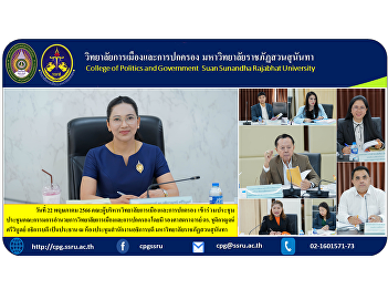 On May 22, 2023, the management team of
the College of Politics and Governance
attended the meeting of the Board of
Directors of the College of Politics and
Governance, chaired by Associate
Professor Dr. Chutikarn Sriwiboon, the
President at the meeting .