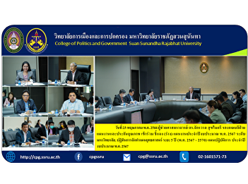 On May 23, 2023, Assistant Professor Dr.
Jakrawan Sukmaitri, Deputy Dean for
Planning and Quality Assurance,
participated in clarifying (drafting)
the annual work plan for the fiscal year
2024 at the university level, the 5-year
strategic plan calendar.