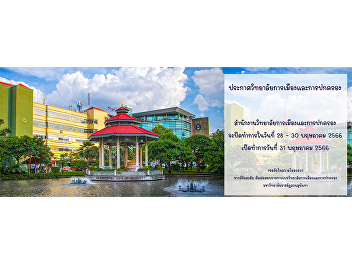 Office of the College of Politics and
Governance will be closed on 28 - 30 May
2023 and open for business on 31 May
2023