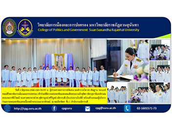 On June 2, 2023 at 9:00 a.m. Assistant
Professor Pol.Lt.Gen. Dr.Morphon
Chayanon, Dean of the College of
Politics and Governance Participated in
a ceremony to offer blessings to Her
Majesty Queen Suthida
Bajrasudhabimalalakshana, Queen Sirikit.