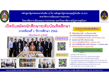 Master of Political Science Program
(Master's Degree) Doctor of Political
Science Program (Ph.D.) in Politics and
Government College of Politics and
Governance Suan Sunandha Rajabhat
University Open for applications for
graduate students .