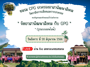 CPG Club governs volunteers for social
development College of Politics and
Government Invite members to join the
activity 