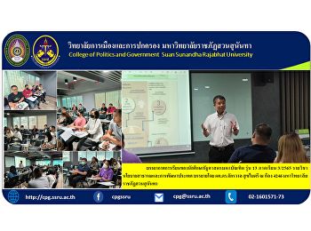 Study atmosphere of Master of Political
Science students, Class 13, Semester
3/2022, Public Policy and National
Development Course, lectured by Asst.
Prof. Dr. Jakrawan Sukmaitri, at Room
4246, Suan Sunandha Rajabhat University.