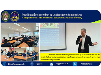 Master of Political Science, 14th,
3rd/2565 semester, Politics of Thailand
politics in the context of global
politics Dr. Wipote Kulachai, Assistant
Professor, Room 4764, Suan Sunandha
Rajabhat University.