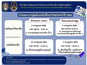 Notify new students of the academic year
2023 College of Politics and Governance
Invitation to join the new student
orientation university and college
level.