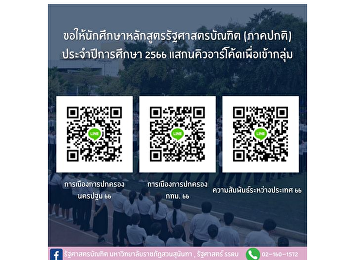 Informing all new Bachelor of Political
Science students (regular semester) for
the academic year 2023. Please join the
group in your own classroom to follow
up, ask questions, and discuss.