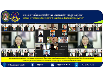College of Politics and Governance Suan
Sunandha Rajabhat University Conducted
online student interviews to select
students to study at the graduate level
in the Master of Political Science
program Department of Politics and
Governance, Class 15,