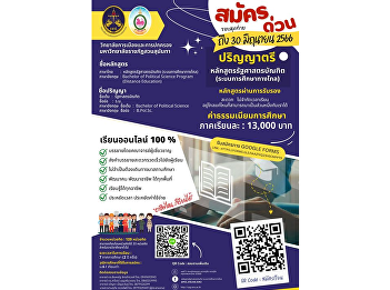 Bachelor of Political Science Program
(Distance Education System) College of
Politics and Government Suan Sunandha
Rajabhat University