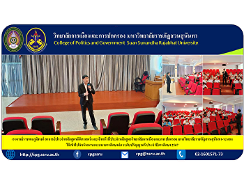 Mr. Ratchapong Phumpong, Lecturer of the
Law Program and course staff at the
College of Politics and Government Suan
Sunandha Rajabhat University - Ranong
went in to conduct further education
guidance undergraduate Academic Year
2024