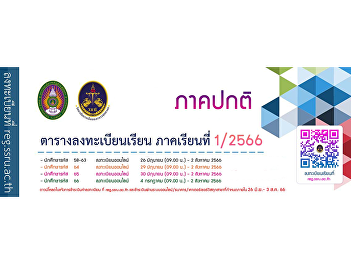 Registration table for semester 1,
academic year 2023, undergraduate degree
(regular semester), College of Politics
and Governance Suan Sunandha Rajabhat
University
