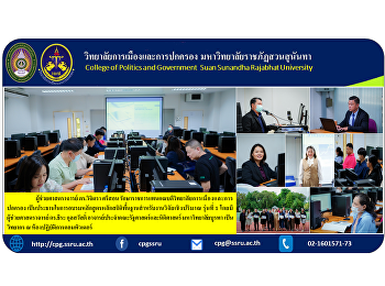 Assistant Professor Dr. Wichitra
Srisorn, Acting Dean of the College of
Politics and Government presided over
the training course on Basic Statistics
for Quantitative Research, Class 1, with
Assistant Professor Dr. Teera Kulsawat,
a lecturer .