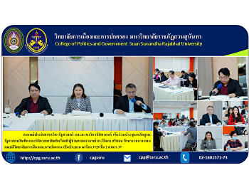 Lecturer in Political Science and the
field of law Participated in the
Bachelor of Political Science Program
and Bachelor of Laws, with Assistant
Professor Dr. Wichitra Srisorn, Acting
Dean of the College of Politics and
Government, presided over at room