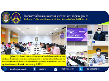 ผู้ช่วยศาสตราจารย์ ดร. บารมีบุญ
แสงจันทร์ รองคณบดีฝ่ายกิจการนักศึกษาและ
นายธวัชชัย อ่ำโพธิ์ศรี
เจ้าหน้าที่ฝ่ายกิจการนักศึกษา
เข้าประชุมเตรียมความพร้อมในการจัดกิจกรรมปฐมนิเทศนักศึกษาใหม่
“Smart University 2023”