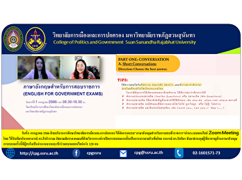 ฝ่ายบริการการศึกษาวิทยาลัยการเมืองและการปกครอง
ได้จัดการอบรม