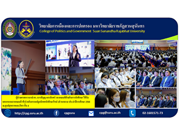 ผู้ช่วยศาสตราจารย์ ดร. บารมีบุญ
แสงจันทร์ รองคณบดีฝ่ายกิจการนักศึกษา
ได้รับมอบหมายจากคณบดี
เข้าร่วมกิจกรรมปฐมนิเทศนักศึกษาใหม่
(ส่วนกลาง) ประจำปีการศึกษา 2566
ณ.ศูนย์สุขภาพและกีฬา ชั้น 4