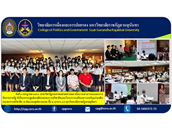 On July 3, 2023, Public Administration
Department, Public Policy and Government
Management Organized a vocational
internship orientation program and a
preparatory project for vocational
internship at Nipanpadol Conference
Room, 2nd floor, Building 35.