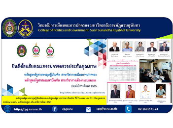 Doctor of Political Science Program and
a master's degree in political science
Received an internal educational quality
assessment course level Academic Year
2022