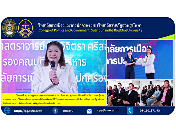 Saturday, July 12, 2023 at 9:00 a.m. at
Room 401, Ranong Education Center.
Assistant Professor Dr. Wichitra
Srisorn, Deputy Dean for Administration
Assigned by the Dean to participate in
the new student orientation Academic
Year 2023, Ranong Province .