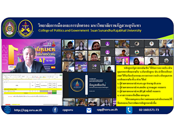 หลักสูตรรัฐศาสตรบัณฑิต
ได้รับการตรวจประเมินคุณภาพการศึกษาภายใน
ระดับหลักสูตร ประจำปีการศึกษา 2565
ได้รับเกียรติจากคณะกรรมการตรวจประเมินคุณภาพการศึกษาภายใน
ทั้ง 4 ท่าน