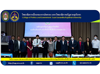 On July 23, 2023, Faculty of Political
Science Contributed as a gift of money
to the 2nd year students to continue the
activities for the 1st year juniors.