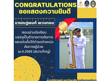 Congratulations to Mr. Nataphong
Puangthong with the Office of the
Attorney General announcing the list of
candidates who have passed the 2022
Sanam Yai Prosecutor Examination.