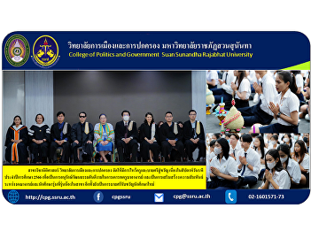 Law College of Politics and Governance
Arranging for Wai Khru and Bai Sri Su
Kwan on the occasion of Rapee Day
Academic Year 2023.