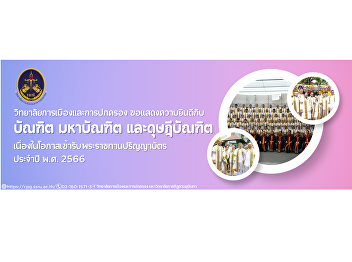College of Politics and Governance
Congratulations to graduates, master's
degrees and Ph.D. On the occasion of
graduating for the year 2023
