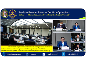 On August 16, 2023, Special Assistant
Professor, Pol.Lt.Gen. Dr.Morphon
Chayanon, Dean of the College of
Politics and Governance Attended the
Human Resource Development Fund
Executive Committee Meeting No. 8/2023