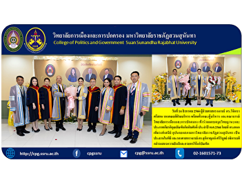 Assistant Professor Dr. Wichitra
Srisorn, Deputy Dean for Administration
along with the executives and faculty
members of the College of Politics and
Government Participated in the award
ceremony and honorary graduation
ceremony for the year 2023