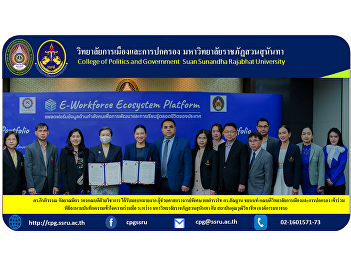 Dr. Keeratiwan Kalayanamitr, Associate
Dean for Academic Affairs assigned by
Assistant Professor, Lt. Gen. Dr.
Morphon Chayanon, Dean of the College of
Politics and Governance Attended the
signing ceremony of a memorandum of
understanding .