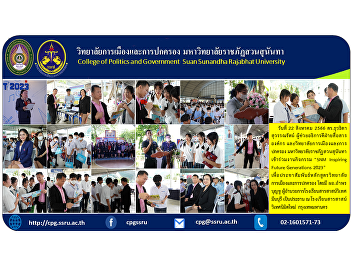 Dr. Tuwathida Suwannarat, Assistant to
the President for Corporate
Communications and College of Politics
and Government Suan Sunandha Rajabhat
University Participated in the event
