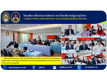 Tuesday, August 22, 2023, College of
Politics and Governance Receive an
internal educational quality assessment
college level of the academic year 2022
at the College of Innovation and
Management conference room, Building 37,
2nd floor and via online.