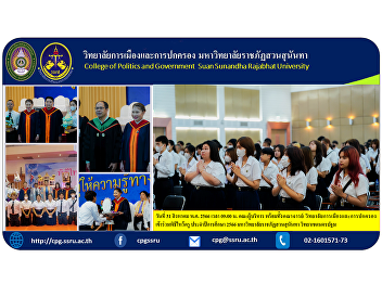 On August 31, 2023 at 9:00 a.m., the
executive team and faculty College of
Politics and Governance Attending the
Wai Khru Ceremony Academic Year 2023,
Suan Sunandha Rajabhat University Nakhon
Pathom Campus.