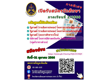 College of Politics and Government
Recruiting for the entrance exam for
undergraduate studies (special section)
for the 2nd semester of academic year
2023..