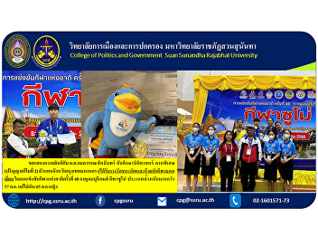 Congratulations to Ms. Kamonwan Akchan,
law student, special section (2nd
bachelor's degree), representative of
Bangkok province. Received the first
prize and the best sportsman's cup At
the 48th National Games, Kanchanaburi
Games.