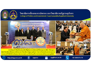 Teacher Chaturong Permrungruang, Asst.
Prof. Thanawat Phisitchinda, Lecturer
Ekphong Sirimahakul, Lecturer Thida
Nitithornyada, representatives of the
College of Politics and Government Suan
Sunandha Rajabhat University Attend the
38th anniversary .