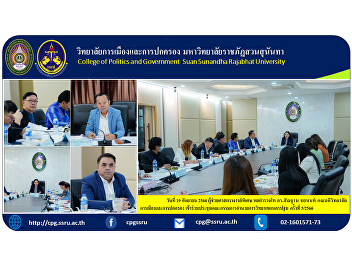 Date: September 19, 2023, Special
Assistant Professor Police Lieutenant
General Dr. Santhan Chayanont, Dean of
the College of Politics and Government
Attended the meeting of the Nakhon
Pathom Campus Administration Committee
No. 3/2023.