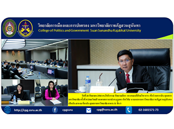Dr. Keeratiwan Kalayanamit, Deputy Dean
for Academic Affairs Participated in the
University Council meeting No. 9/2023
with Associate Professor Dr. Riedet
Kerdwichai, President of the Suan
Sunandha Rajabhat University Council, as
chairman .