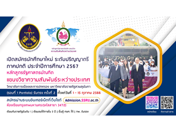 Bachelor of Political Science Program
Field of Study: International Relations
Applications open for new students,
bachelor's degree, regular semester,
academic year 2024 (round 1, Portfolio),
direct admission, 2nd time