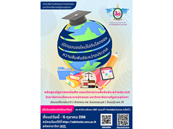 Bachelor of Political Science Program
Field of Study: International Relations
College of Politics and Government Suan
Sunandha Rajabhat University
Applications open for new students,
bachelor's degree, regular semester,
academic year 2024