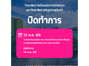 Office of the College of Politics and
Administration Will close on October 13,
2023 and open on October 14, 2023