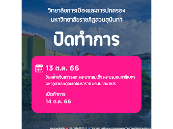 Office of the College of Politics and
Administration Will close on October 13,
2023 and open on October 14, 2023